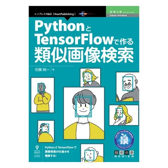 PythonとTensorFlowで作る類似画像検索