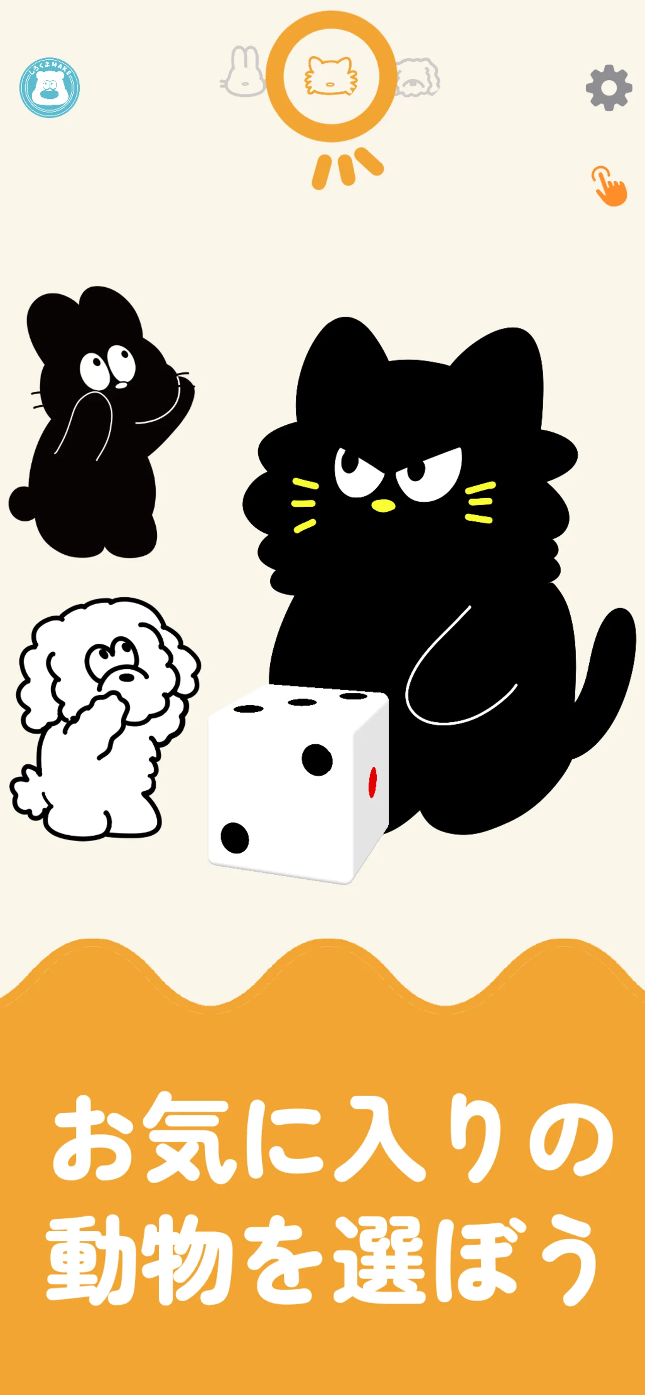 キャラクター選択画面