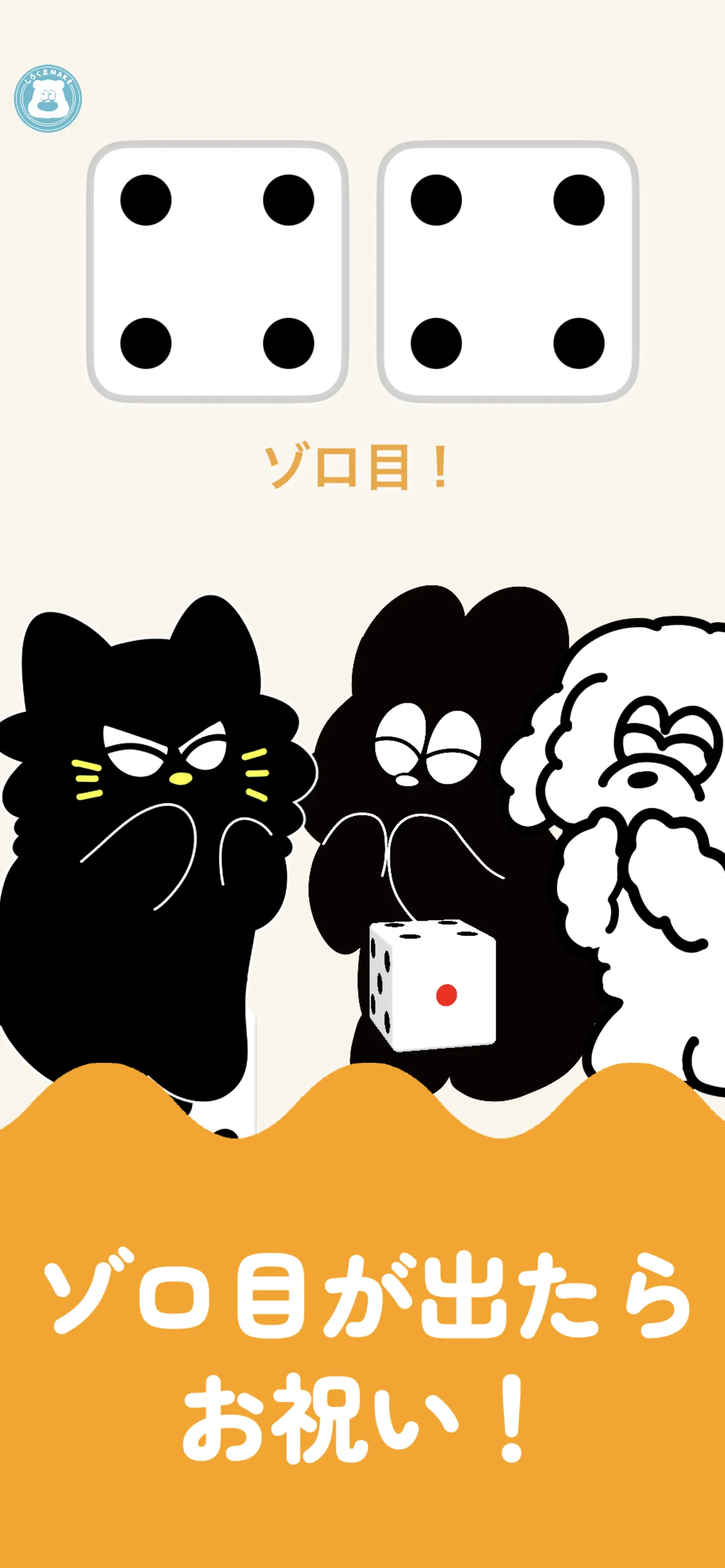 ゾロ目でお祝い